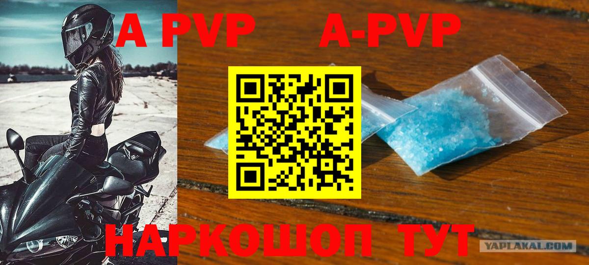 Alfa_PVP кристаллы  A-PVP Crystall  Ярославль  Вход с VPN 
