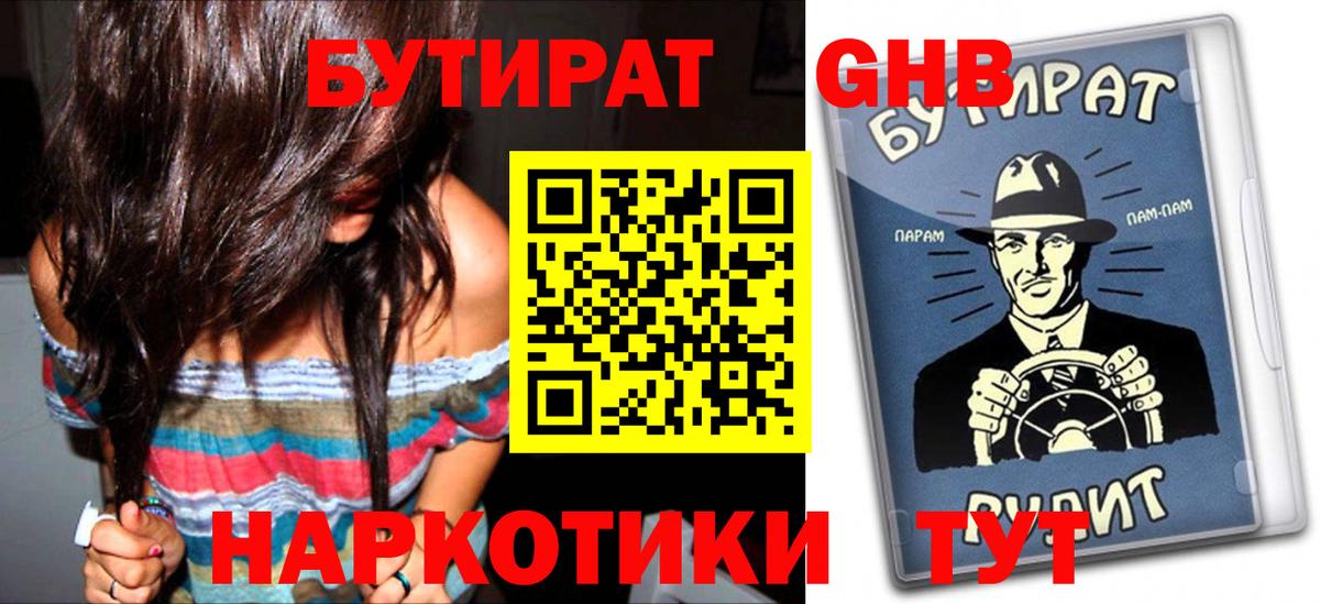 БУТИРАТ оксибутират Ярославль