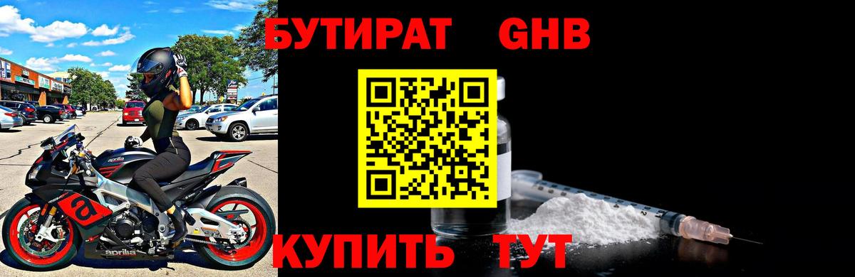 БУТИРАТ жидкий экстази  Вход с VPN  Ярославль 