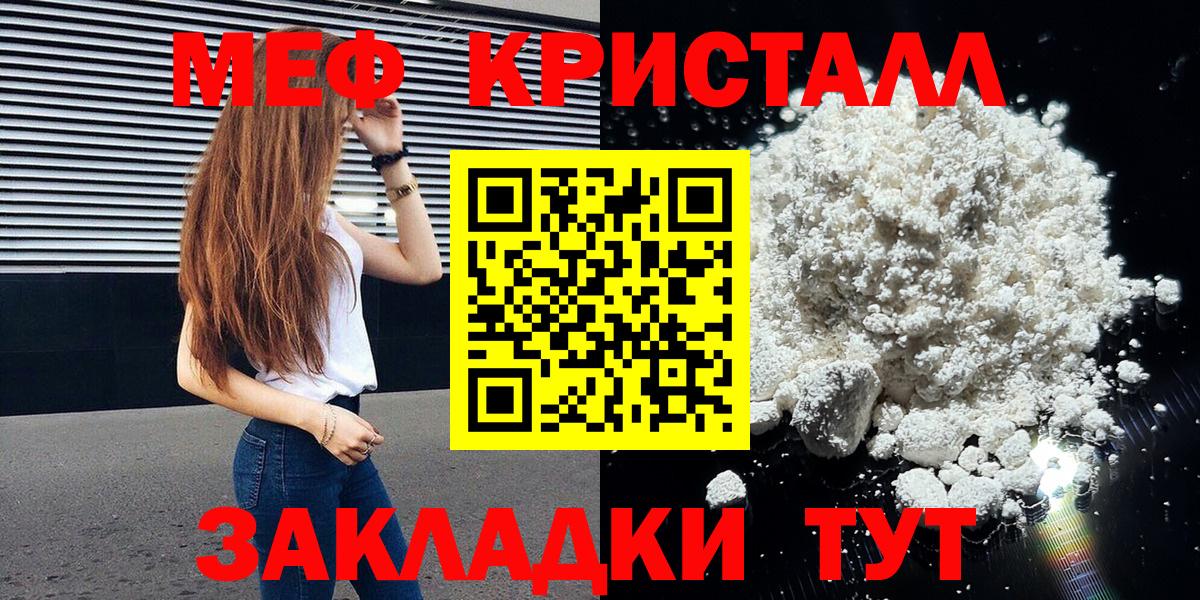 МЯУ-МЯУ кристаллы  Мефедрон VHQ  Мефедрон  Ярославль  Вход с VPN 