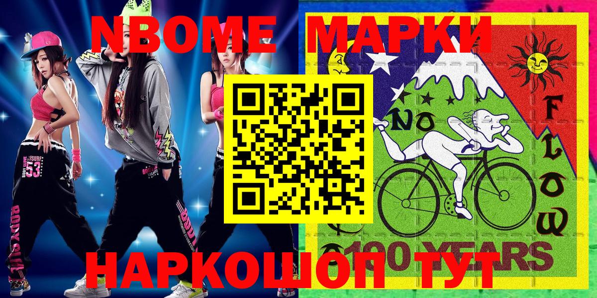 Ярославль  Марки NBOMe 1,8мг  Вход с VPN 